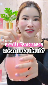 ROSE HIP COLLAGEN MANA โรสฮิป คอลลาเจน (1 กล่อง)(7 ซอง/กล่อง) คอลลาเจน