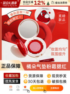 Judydoll Orange Dot Series Limited Edition Air Cushion Blush Cream Single Color Cheek Purple Shrinking Expanding Matte Natural