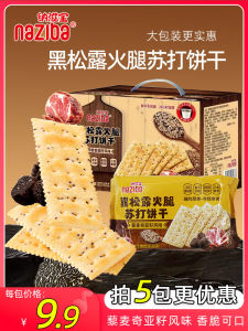Naziba Black Truffle Ham Biscuits 728g Mini Pack Lemongrass Seed Flavor Salty Snacks Chinese Brand Naziba Biscuit Boxed