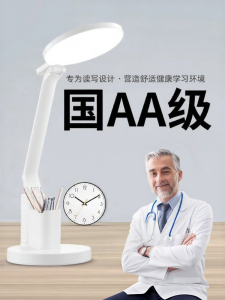 LIDING | Eye Protection Study Lamp Anti-myopia