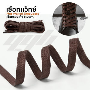 YGB เชือกรองเท้า เคลือบแว็กซ์ เส้นแบน (1คู่) เชือกผูก รองเท้าหนัง บูทหนัง ยาว 140 Waxed Shoelaces