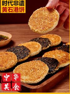 Hubei Special Product Super Thin Crispy Black Sesame Cake Traditional Handmade Mooncake Pregnant Women Elderly People Snacks Golden Hong