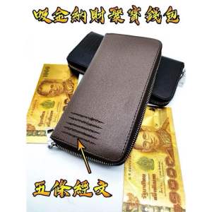 💰吸金納財聚寶錢包💰🐉北龍王大師Az Hwee親自加持開光 20cm x 10cm【平安】【順利】【人緣】【財運】【健康】 / 💰Weath-Attracting And Treasure-Gathering Wallet💰 Consecrated by Master Beilongwang