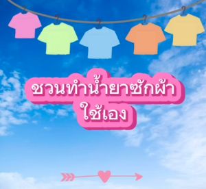 น้ำยาซักผ้า หัวเชื้อซักผ้าเข้มข้น ดาวนี่แพชชั่น ทำได้ 5.6 ลิตร ซักสะอาด ขจัดคราบ สีดำ หน้าหายง น้ำเกลือ ผู้ชายในประเทศไทย 50-60 กรัม