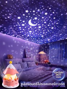 Birthday Gift Musical Box Starry Sky Projection Light