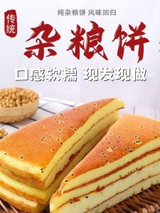 Gluten Free Grain Cake for Diabetics High Blood Sugar Snack Substitute Food Store Special Coarse Grains Bakery Products