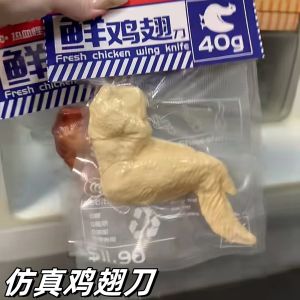 ของเล่นสร้างสรรค์ ของเล่นปลอม ชิ้นเนื้อไก่สด ปลายหางไก่ แหลม เข็มขัด ของเล่นประหลาดใจ ของเล่นดั้งเดิม ไม่มีแบรนด์ ไม่มีอายุข้อกำหนด