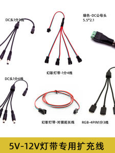 12V Power Connector 5.5*2.1 LED Strip DC1 Drag 4 Public Mother Head SM3P Terminal 4PIN Extension Expansion Line Alloy Material Silver Plated