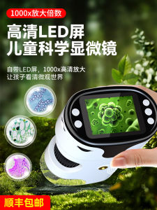 Electron Microscope Biology Childrens Science Experiment For Home Primary and Secondary School Students Junior High School Professional Digital Sperm Watching Handheld High Magnification Mobile Phone Portable Boy Childrens Day Gift Female Educational To