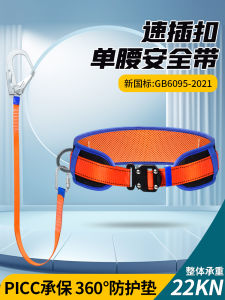 Single Waist Buckle Safety Belt with Fall Protecton Rope And Hookset for Aerial Work In-line with National Standard by Sangu