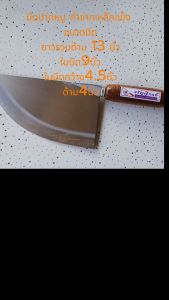 มีดแล่หมูแล่เนื้ออรัญญิกขนาดใบมีด9นิ้ว