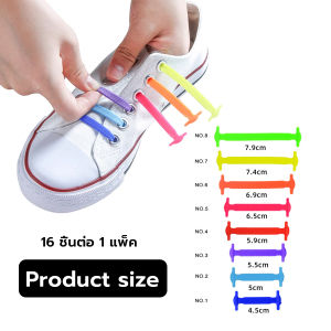 Missyou เชือกรองเท้าแบบซิลิโคน ไม่ต้องผูก 16 แท่ง / แพ็ค Lazy shoelaces