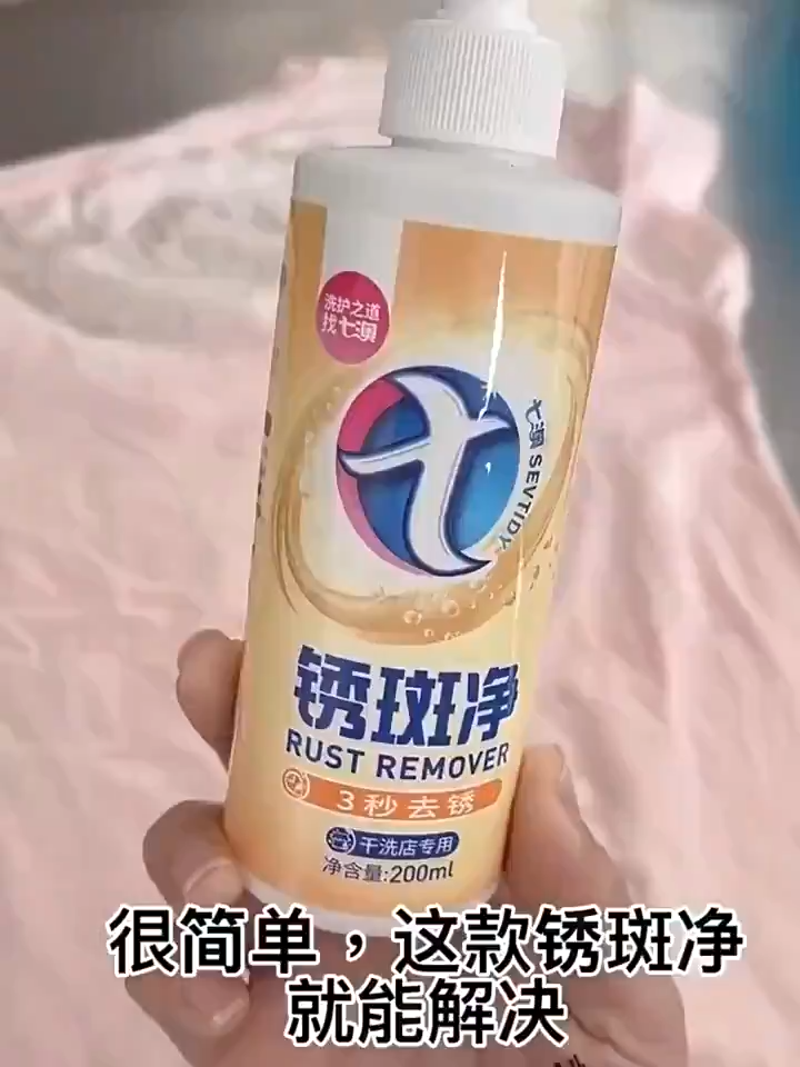 น้ำยาขจัดคราบจุดสนิมบนผ้า 200มล สูตรเข้มข้นมาก หยดเดียวเสื้อเหมือนใหม่ ขจัดคราบฝังลึก น้ำยาขจัดคราบ