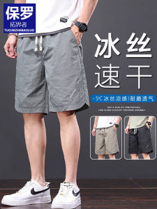 Paul Ice Silk Shorts Mens Summer Casual Sports Loose Thin Five-Point Pants Quick Dry Loose Large Size Workwear Trousers