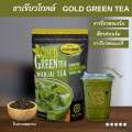 ชาเขียวโกลด์ Gold ขาเขียวเข้ม มีกลิ่นมะลิอ่อนๆ. 