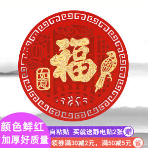 Fú Zì Door Stickers Velvet New Home Moving in Decorations 3D New Year Festive Double Layered Luxury Window Flowers