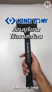 KING TONY ค้อนยูรีเทน 0.5-4 ปอนด์ ค้อนยูรีเทน ค้อนไร้แรงสะท้อน ค้อนยาง ค้อนอย่างดี ค้อนKINGTONY ยี่ห้อ KINGTONY แท้ 100% ค้อน