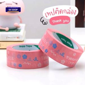 พร้อมส่ง เทปแปะกล่องพัสดุ เทปติดกล่อง ลาย Thank you สีชมพู กว้าง 45มม. ยาว 110-120ม. (100หลา) เทปกาว เทปติดกล่องพัสดุ เทปใสติดกล่อง ร้านคนไทย ส่งในไทย