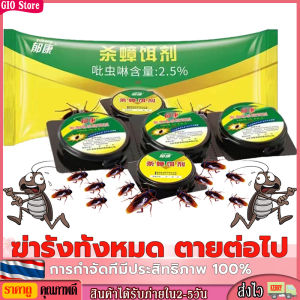 [GIO Store] 1คืนฆ่าตายหมด💥Yukangล่อแมลงสาบ ได้ผล100% กำจัดแมลงสาบอย่างถาวร ที่ดักแมลงสาบ กับดักแมลงสาบ ยาฆ่าแมลงสาบ เจลกำจัดแมลงสาบ