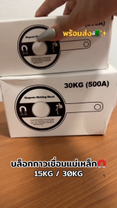 กราวด์เชื่อมแม่เหล็ก ขนาด 1530 kg บล็อกเชื่อมแม่เหล็ก แม่เหล็กกราวด์ สายกราวด์แม่เหล็ก คีมจับสายดิน บล็อกเชื่อมแม่เหล็ก บล็อกกราวด์