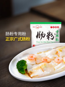 Guangdong Rice Noodles Dedicated Noodles Premixed Flour 500G Nine Uncle Rice Noodle Roll Hotel Water Mill Cantonese For Home Glutinous Rice Flour Steaming Plate