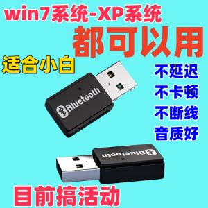 Win7 System Computer USB Bluetooth Audio Transmission Module Car Mounted Speaker Wireless Earphones No Driver Required