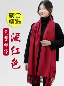 Wine Red Long Scarf Womens Winter Versatile Warm Faux Cashmere Shawl Party Gathering Logo Print Thickened Neck Warmer
