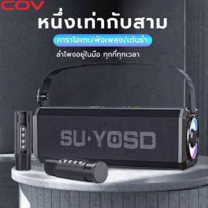 [SU·YOSD YS-228 ไมค์บลูทูธ+ลำโพงบลูทูธ ไมค์ช่วยสอน HiFi Sound Karaoke ไมค์ร้องเพลง Bluetooth Wireless RGB Speaker ลำโพงบลูทูธพกพา]