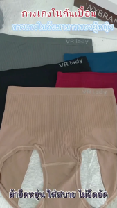 U-2981 กางเกงในผู้หญิง VR-lady กันเปื้อนในวันมามาก ฟรีไซส์ ผ้าใส่สบาย