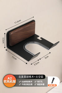 Walnut Hair Dryer Bracket Applicable to Dyson Xiaomi Kangfu Punch-Free Hair Dryer Wall Storage Shelf
