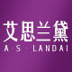 aisilandai