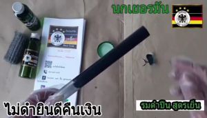 สินค้าใหม่ น้ำยารมดำโลหะ เหล็ก สูตรเย็น ขนาด 15 ml. ดำเร็ว ดำสวย รมดำเหล็ก รมดำ ลมดำ น้ำยาลมดำ เหล็ก น้ำยารมดำนกเยอรมันขวดเขียว 10 รายการ