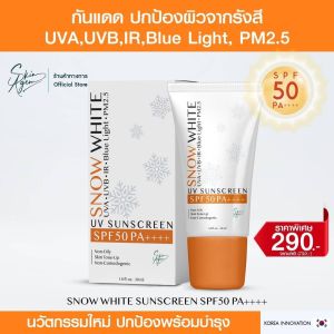 💥ส่งฟรี💥 [สุดคุ้ม 2 หลอด] กันแดดสโนว์ไว์ SNOW WHITE UV SUN SCREEN บล็อคทุกรังสี ปกป้องพร้อมบำรุง