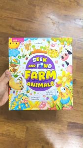 MISBOOK หนังสือ Seek and Find : Farm Animals