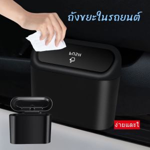 【Taiva】COD ถังขยะในรถยนต์ ถังขยะในรถถังขยะติดรถ ถุงขยะในรถยนต์ ถังขยะแขวนรถ ถังขยะใบเล็ก กล่องแขวนอเนกประสงค์ในรถ
