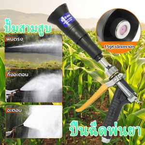 ปืนฉีดพ่นยา หัวฉีดสปริงเกลอร์แรงดันสูง ปรับละออง ต่อสายพ่นยาขนาดมาตราฐาน ปืนฉีดพ่นยาปั้มสามสูบ หมุนได้ สําหรับรดน้ําต้นไม้ ผลไม้ ในสวน บ้าน และสวน เกลียวมาตรฐานปืนฉีดน้ำ ปืนฉีดยา ปืนพ่นยาหัวฉีดสปริงเกลอร์แรงดันสูง