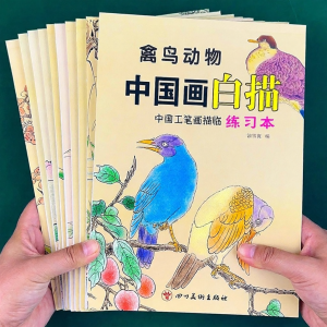 MOWEI | Traditional Chinese Painting Sketch Book for Beginners