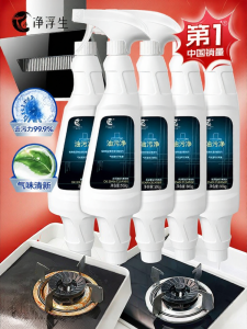 JINGFUSHENG | Strong Oil Stain Remover Detergent for Range Hoods