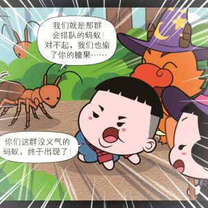 十万个为什么开心乐龙龙 【科普类知识性漫画】第114期:为什么蚂蚁会排队?【装订版】