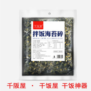 千阪屋 素食芝麻海苔碎250g Vegetarian Sesame Seaweed Flakes250g海苔紫菜拌饭碎(PM)