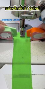 แม่เหล็กกั้นผ้ารุ่นใหม่ วัสดุ ABS ดีไซน์ใหม่ กั้นได้หลายมุม มีสเกลวัดในตัว แม่เหล็กยึดตืดแน่น