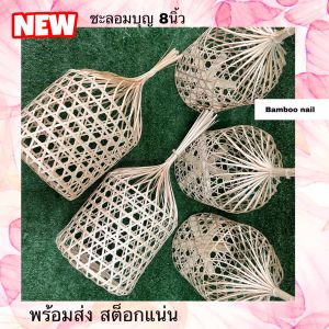 ชะลอมจุกขนาด8นิ้วใส่ผลไม้ของทำบุญพิธี