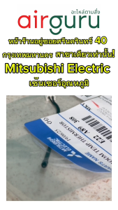 เซ็นเซอร์ Mitsubishi Electric รหัส E22A89308 ROOM TEMP THERMISTOR เซ็นเซอร์คอยล์เย็น อะไหล่แอร์ มิตซูบิชิอิเล็คทริค ของแท้