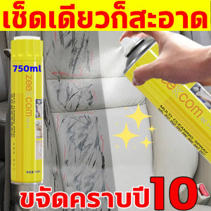 น้ำยาซักเบาะรถ 10ปี เช็ดเดียว สะอาด พร้อมขจัดคราบ