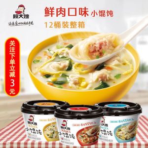 6Pcs*68g No-Cook Instant Ravioli Instant Breakfast Nutritious Meal Replacement 冲泡免煮云吞 即食小馄饨 速食早餐 营养代餐