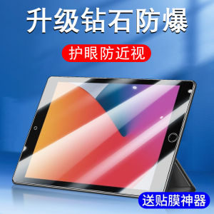 8th Generation Tempered Glass Screen Protector for  10.2 Inch Blue Light Filter Anti Explosion High Definition Protection