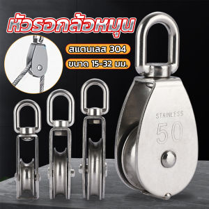 AIK หัวรอกล้อหมุน สแตนเลส 304 ขนาด M15 M20 M25 M32 U-shaped fixed pulley