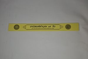 กัณฑ์เดี่ยว -อานิสงส์ทำบุญ 7 วัน พระธรรมเทศนา คัมภีร์เทศน์ แบบแยกเฉพาะเรื่อง
