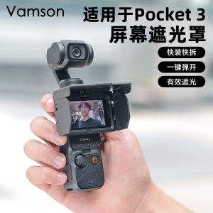 Vamson VP734 ฟิลเตอร์กันแสงจอแสดงผลแบบพับได้สำหรับกล้อง DJI Pocket3 ป้องกันแสงสะท้อน ฟิลเตอร์กันแสงแบบแม่เหล็ก