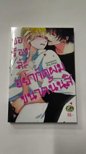 การ์ตูนวาย A2 ขอร้องล่ะอย่ากัดผมขนาดนั้นสิ